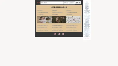 沈阳集佰客科技有限公司