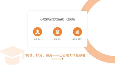 用户登录-心理综合管理系统学校端