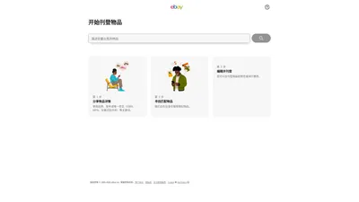 刊登物品 | eBay