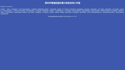 郑州市管城回族区赛凡信息咨询工作室