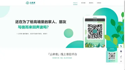 在线寄信|监狱寄信|看守所寄信|网上寄信-云牵寄_在线寄信|监狱寄信|看守所寄信|网上寄信-云牵寄