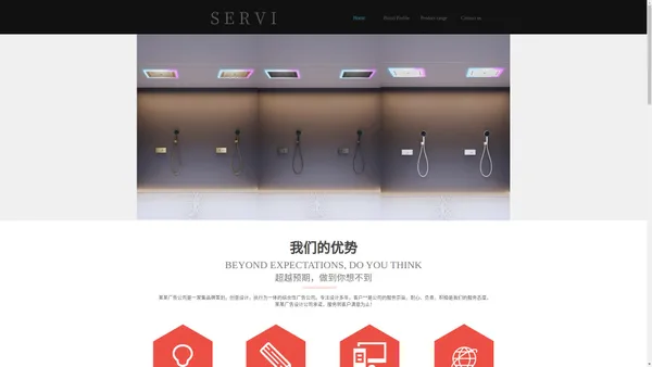 SERVI赛尔维