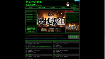 绝地求生辅助_绝地求生外挂_PUBG辅助网站