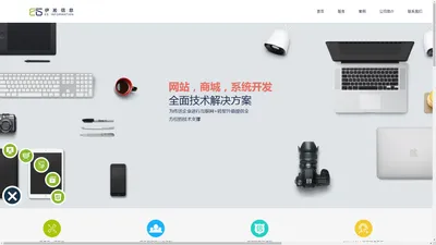 网站建设|小程序开发|APP开发|软件系统开发-上海伊淞信息技术有限公司