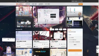 枫の主题社 ★ 二次元技术研究社区~