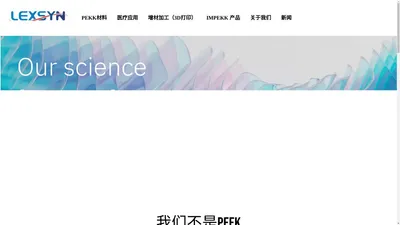 乐信新材料PEKK