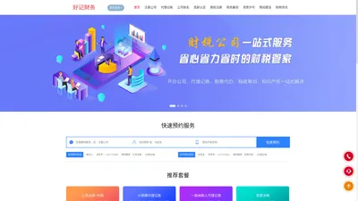 郑州好记财务企业记账报税公司注册代理记账财务会计