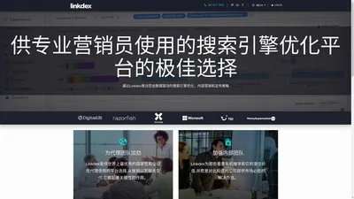 供专业营销员使用的搜索引擎优化平台的极佳选择 | Linkdex