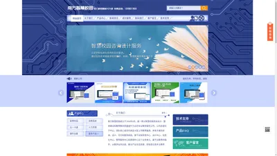 中山南方体育设施工程有限公司智慧校园工程部