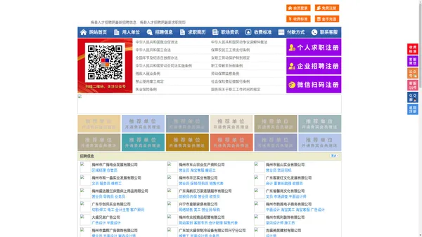 梅县人才招聘网-梅县人才网-梅县招聘网