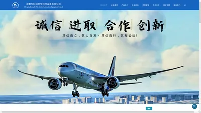 成都东科信航空自控设备有限公司