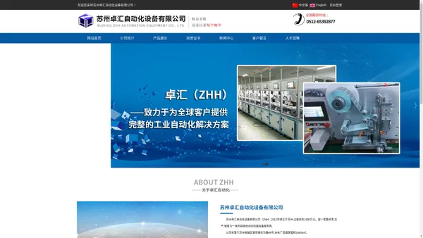 苏州卓汇自动化设备有限公司_苏州卓汇自动化设备有限公司