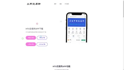 HTX官网-HTX交易所APP下载