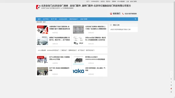 北京自动门|北京自动门维修 _自动门配件_旋转门配件-北京华亿瑞驰自动门科技有限公司官方 | 北京松下自动门总代理|北京多玛自动门代理销售安装维修