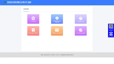 河北省廊坊市计划生育网上办事大厅