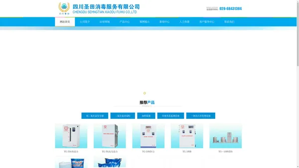 四川圣田消毒服务有限公司 研发、生产、销售水处理设备、环保净化设备