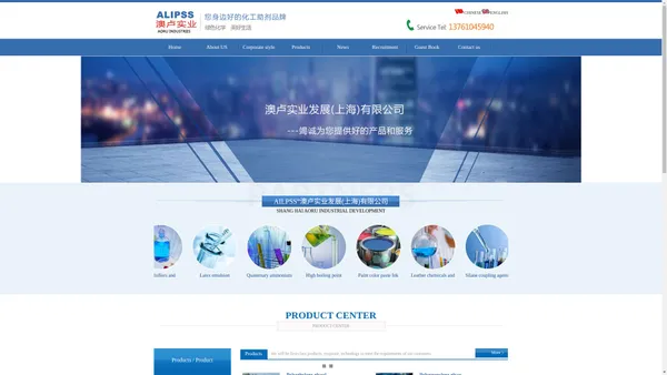 AILPSS“澳卢实业发展(上海)有限公司