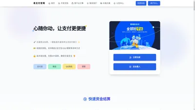 易支付 - 官网稳定正版免签约API支付接口平台,易支付