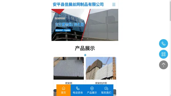 安平县佳展丝网制品有限公司-爬架网_冲孔网_防风抑尘网_铁艺护栏