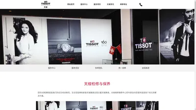 天梭手表维修中心|TISSOT维修保养服务网点地址|电话查询