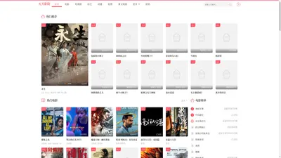 天天影院 - 免费高清VIP电影电视剧