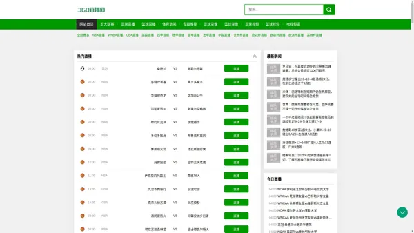 NBA直播_NBA直播吧在线观看免费_NBA直播体育高清无插件-360直播网