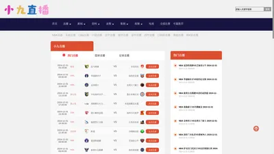 nba小九直播免费观看直播在线_小九直播nba_小九直播