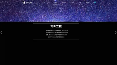飞哥立桩（北京）新能源科技有限公司-官网首页