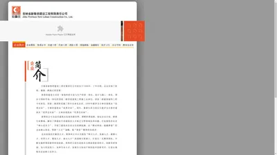 吉林省新鲁班建设工程有限责任公司