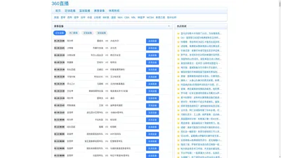 360直播_360直播足球免费在线高清_360直播视频在线观看无插件-360直播
