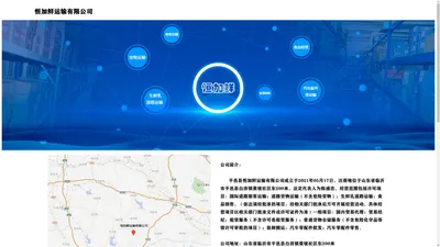 恒加鲜运输有限公司
