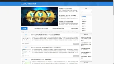 区块链_专业提供区块链技术_比特币、NFT等区块链百科知识