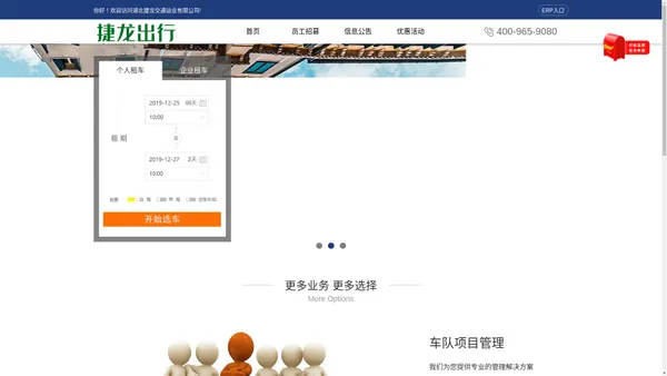 湖北捷龙交通运业有限公司