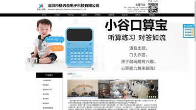 深圳市捷兴圣电子科技有限公司