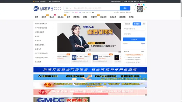合肥招聘_合肥招聘网_合肥招聘网科技有限公司