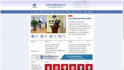 首页 | 甘肃经邦律师事务所 | 兰州律师 | 兰州律师事务所 | 兰州法律咨询-官网