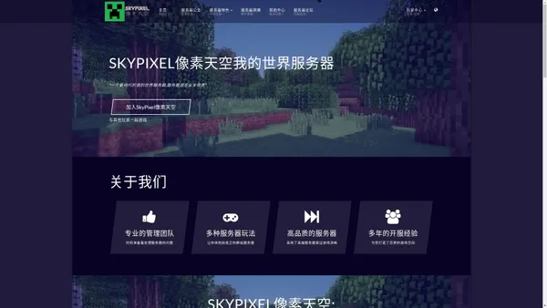 SkyPixel像素天空 - 一个新时代的我的世界,服务器进步从未停滞丨我的世界服务器丨Minecraft服务器丨Minecraft联机丨我的世界联机