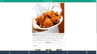 辽宁嬴德食品集团有限公司