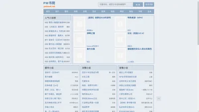 PM书院 - 免费小说在线阅读网