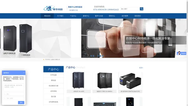 湖南UPS总代|长沙UPS|UPS电源|湖南UPS|蓄电池|长沙蓄电池|华中UPS|湖南UPS-湖南得令信息科技有限公司
