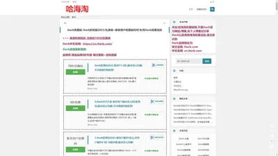 哈海淘 - iherb优惠码2023-iherb折扣码2023优惠券,新老客户新人优惠码 礼券码 海淘攻略-什么最值得买推荐