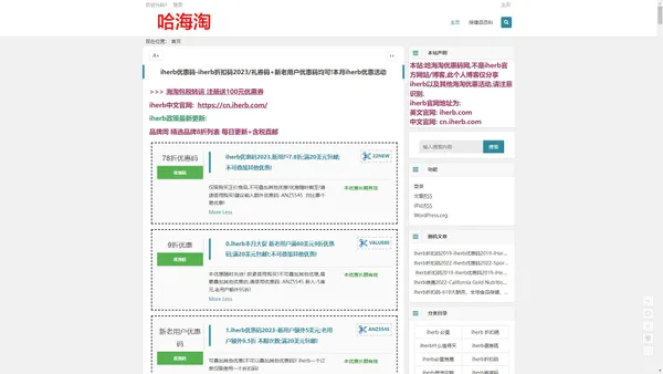 哈海淘 - iherb优惠码2023-iherb折扣码2023优惠券,新老客户新人优惠码 礼券码 海淘攻略-什么最值得买推荐