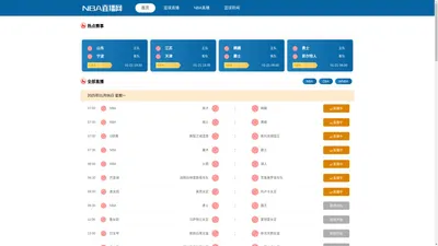 NBA直播_世界杯赛事_NBA直播录像_NBA赛事在线观看-雨燕体育
