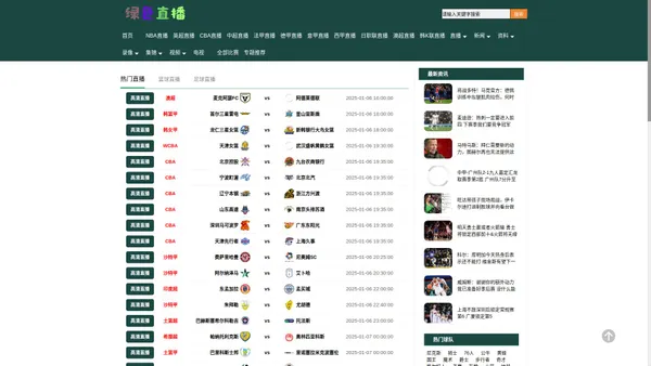 绿色直播_绿色体育直播吧_绿色直播体育直播_绿色直播360_绿色直播