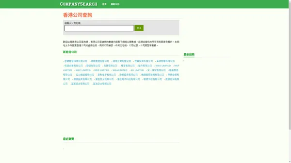 免費香港公司註冊查詢，公司資料查詢Hong Kong Company Search