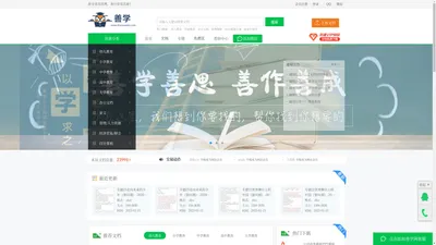 善学网(shanxuedoc.com）-shanxuedoc-面向幼儿教育文档-学前教育文档-基础教育下载-初中高考资料下载-计划书、论文、管理、计算机等下载-文档知识共享服务平台 - 善学网_www.shanxuedoc.com