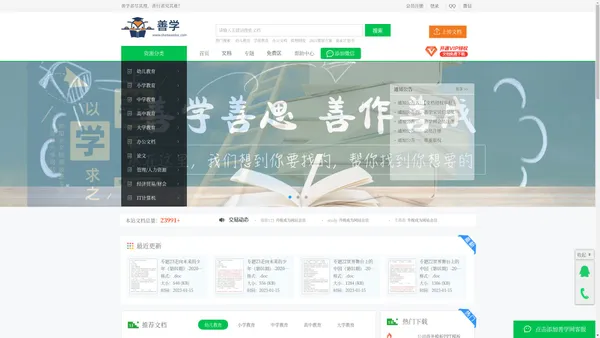 善学网(shanxuedoc.com）-shanxuedoc-面向幼儿教育文档-学前教育文档-基础教育下载-初中高考资料下载-计划书、论文、管理、计算机等下载-文档知识共享服务平台 - 善学网_www.shanxuedoc.com