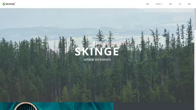 skinge官方旗舰店—SKINGE(自然健康)我们的新时尚!