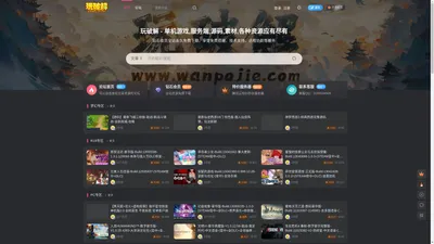 玩破解官网-游戏源码丨steam游戏丨服务端丨架设教程丨游戏一键端丨GM丨开服