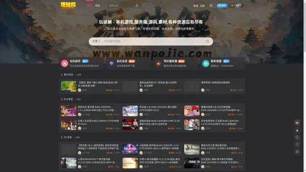 玩破解官网-游戏源码丨steam游戏丨服务端丨架设教程丨游戏一键端丨GM丨开服